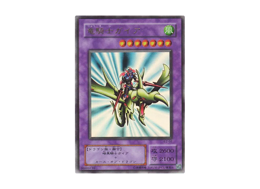 竜騎士ガイア UR [B2-02](ブースター R2)