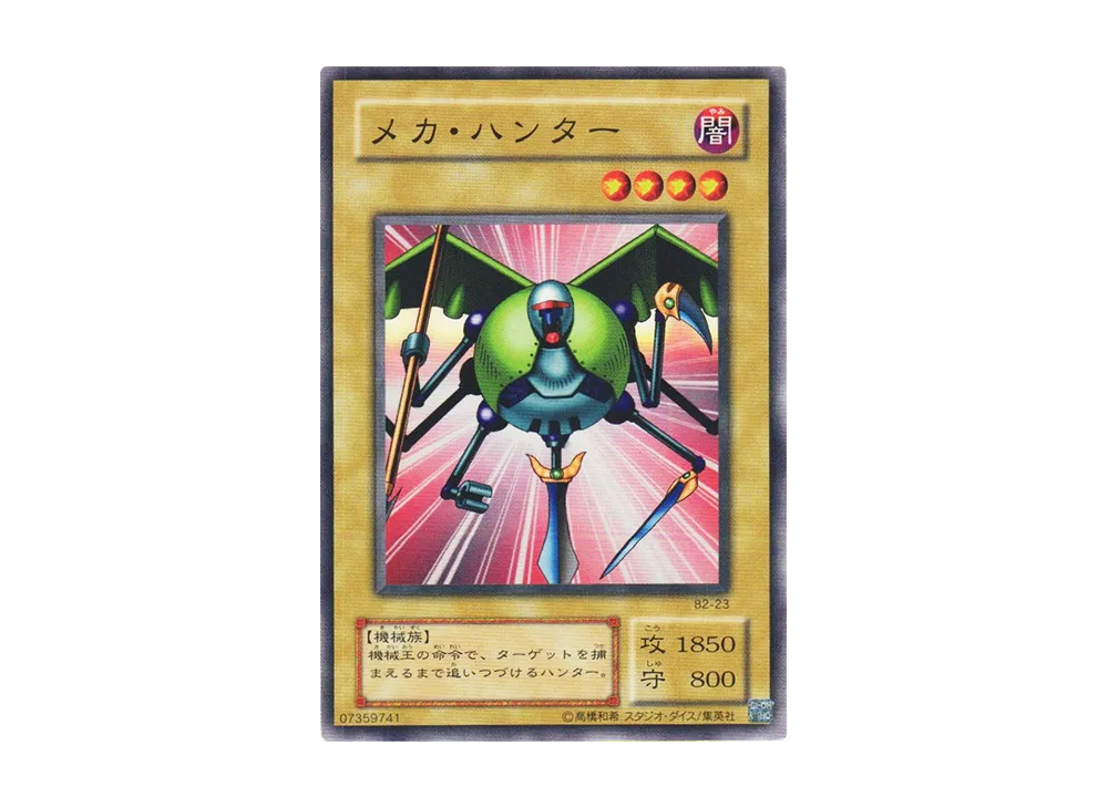 メカ・ハンター N [B2-23](ブースター R2)の価格・売買相場・プレ値