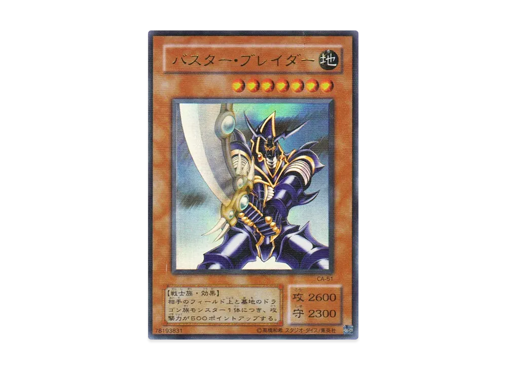 バスター・ブレイダー URP [CA-51](カース・オブ・アヌビス アヌビスの呪い)