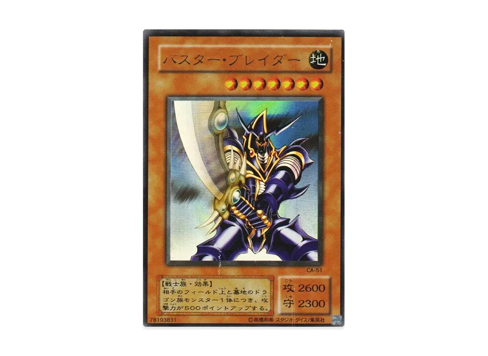 バスター・ブレイダー UR [CA-51](カース・オブ・アヌビス アヌビスの