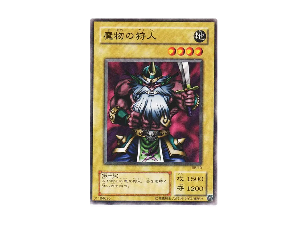 魔物の狩人 N [RB-10](暗黒魔竜復活)