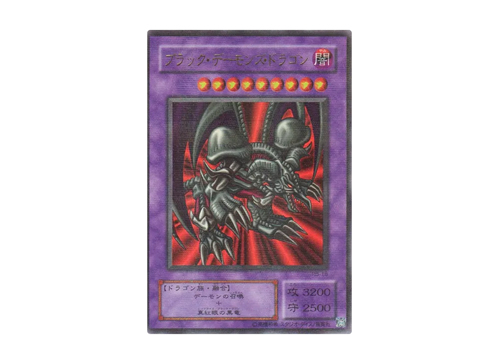 デーモンの召喚 UR [RB-03](暗黒魔竜復活)の新品/中古フリマ(通販