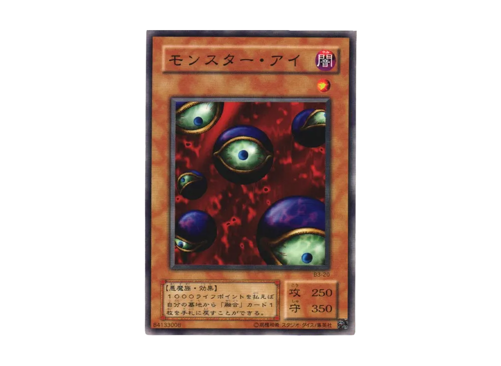 Monster Eye N [B3-20](Booster R3) | SNKRDUNK