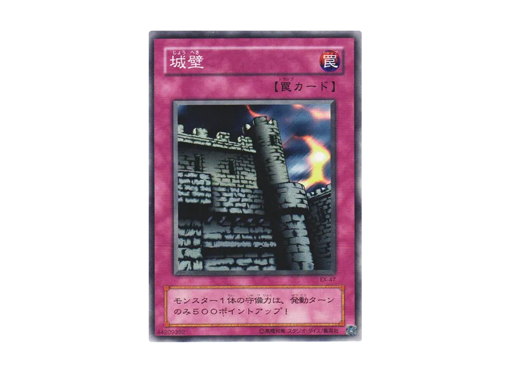 城壁 N [EX-47](EX-R)