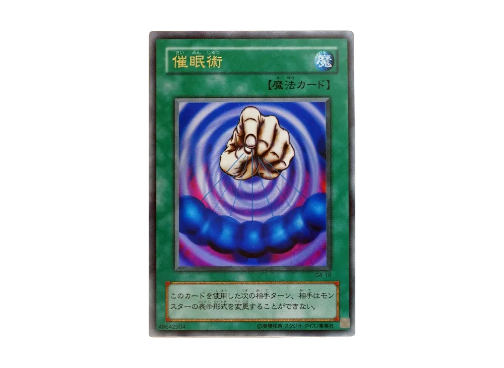 催眠術 UR [G4-10](遊戯王デュエルモンスターズ4 最強決闘者戦記)の
