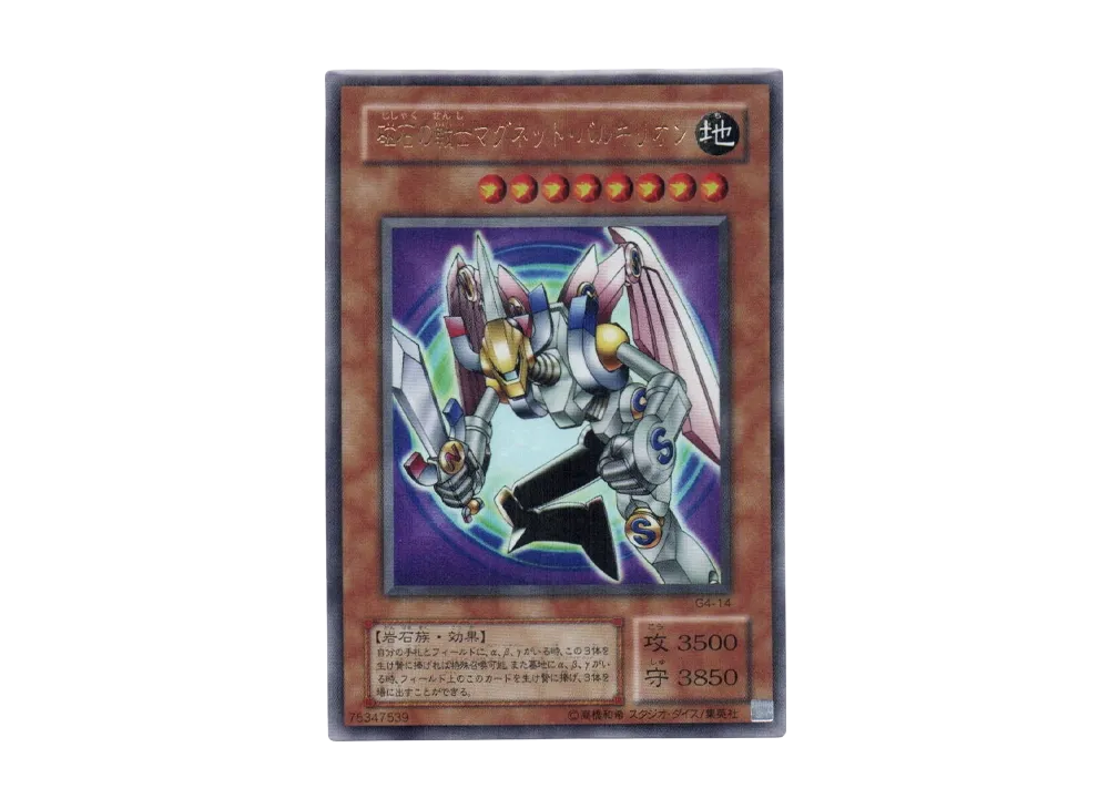 遊戯王 磁石の戦士マグネット・バルキリオン : 状態A-〕磁石の戦士