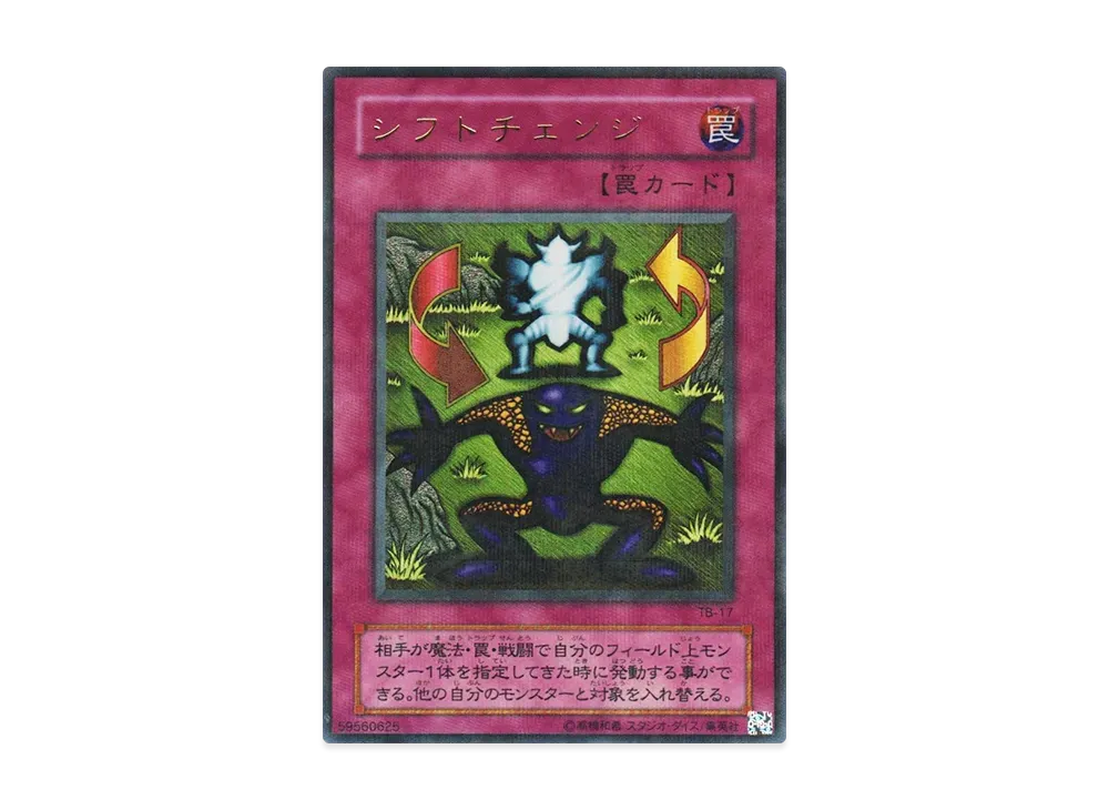 シフトチェンジ URP [TB-17](サウザンド・アイズ・バイブル 千眼の魔術書)