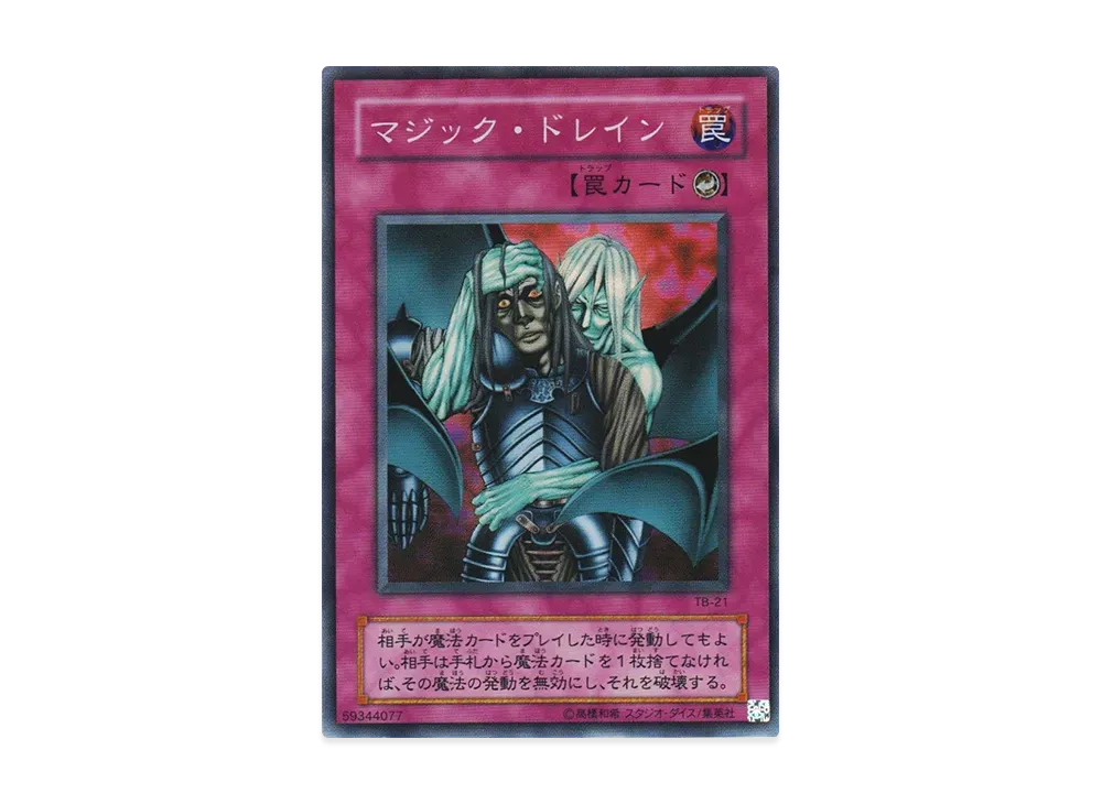 サウザンド・アイズ・サクリファイス UL[TB-34](サウザンド・アイズ