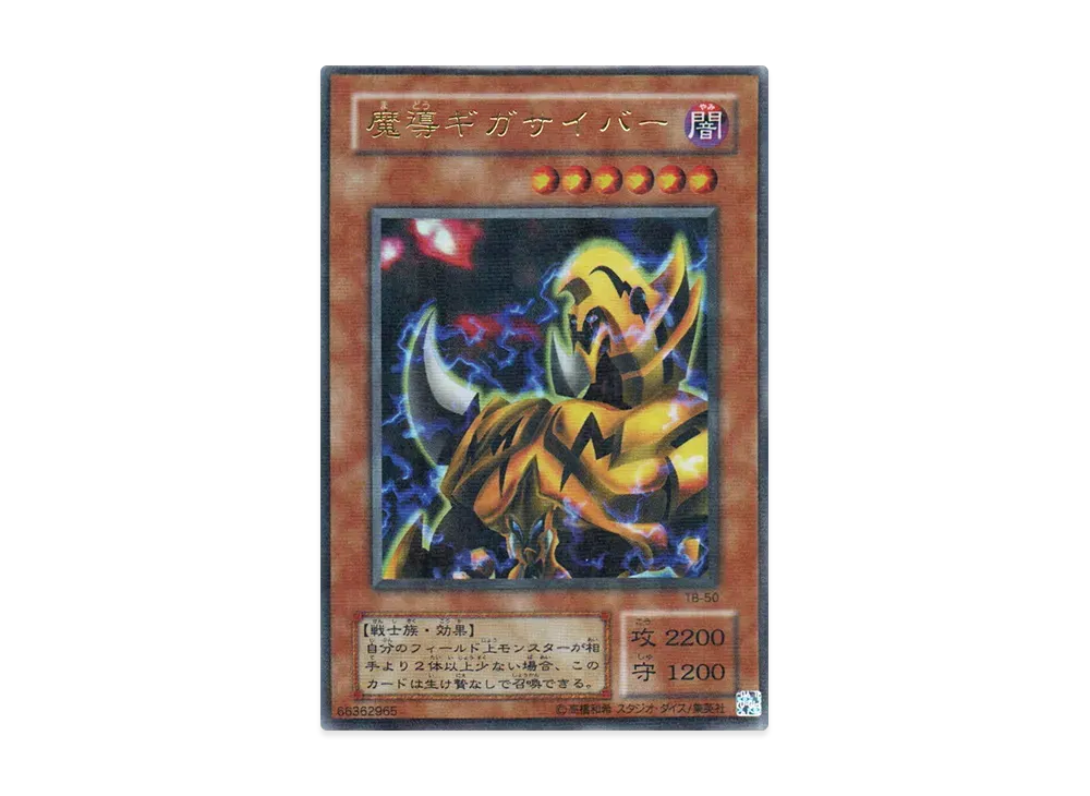 サウザンド・アイズ・サクリファイス UL[TB-34](サウザンド・アイズ