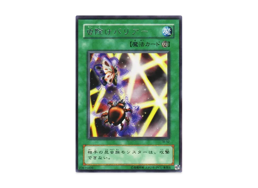 虫除けバリアー R [TB-52](サウザンド・アイズ・バイブル 千眼の魔術書)