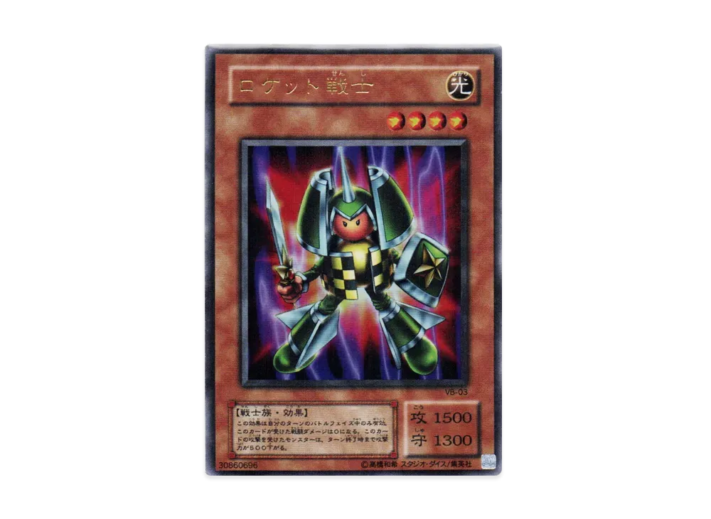 D（大きなダメージあり）】ロケット戦士 UR [VB-03](公式カード