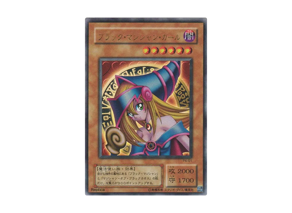 PSA10】ブラック・マジシャン・ガール p4-01 プレミアムパック4 PSA10 PSA10】ブラック・マジシャン・ガール p4-01 プレミアムパック4 PSA10
