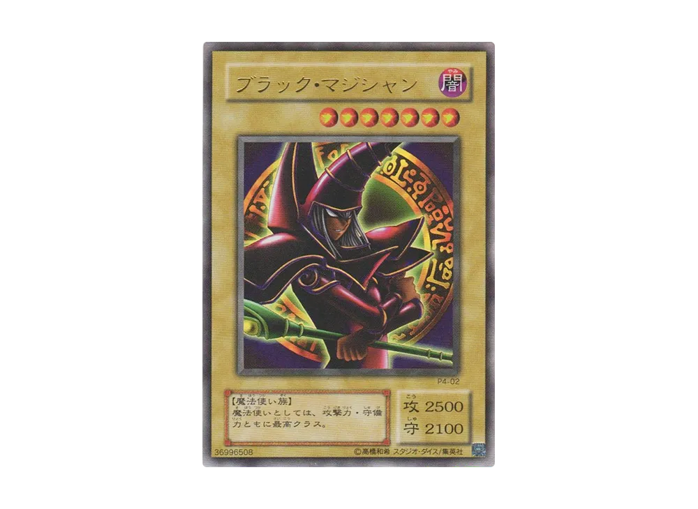 ブラック・マジシャン UR [P4-02](プレミアムパック4)の新品/中古