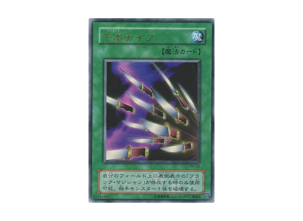 ブラック・マジシャン UR [P4-02](プレミアムパック4)の新品/中古