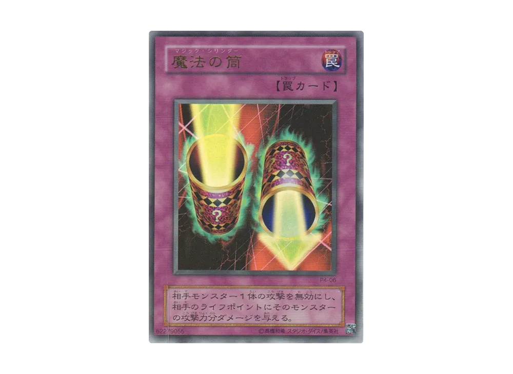 ブラック・マジシャン UR [P4-02](プレミアムパック4)の新品/中古