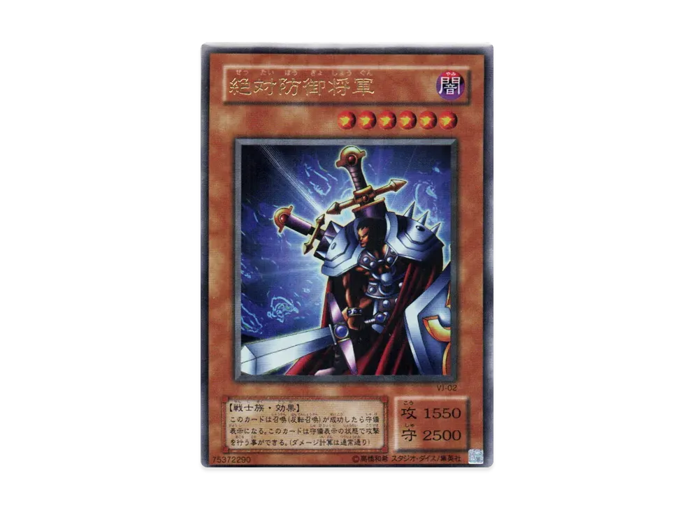 Total Defense Shogun UR [VJ-02](V Jump January 2001 Issue Supplement)