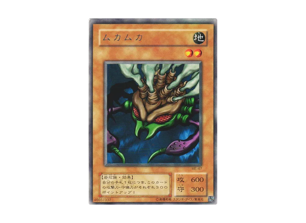 ムカムカ R [ME-47](鋼鉄の襲撃者)