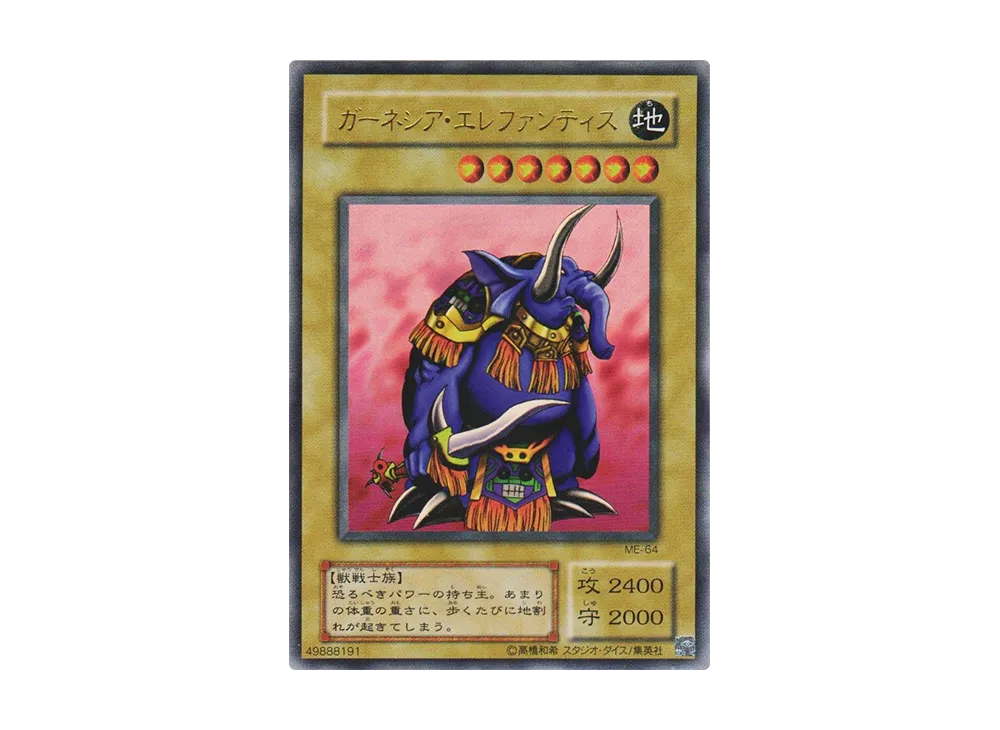 鑑定品 PSA10】 美品 世界に6枚 ガーネシアエレファンティス ME-64