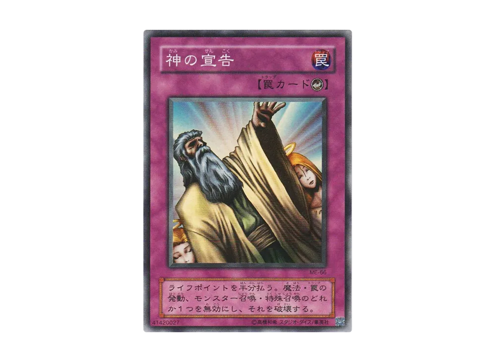 神の宣告 SR [ME-66](鋼鉄の襲撃者)