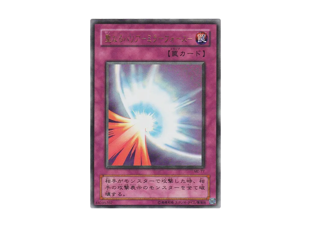 聖なるバリアミラーフォース 初期 シークレット ARS10 PSA10