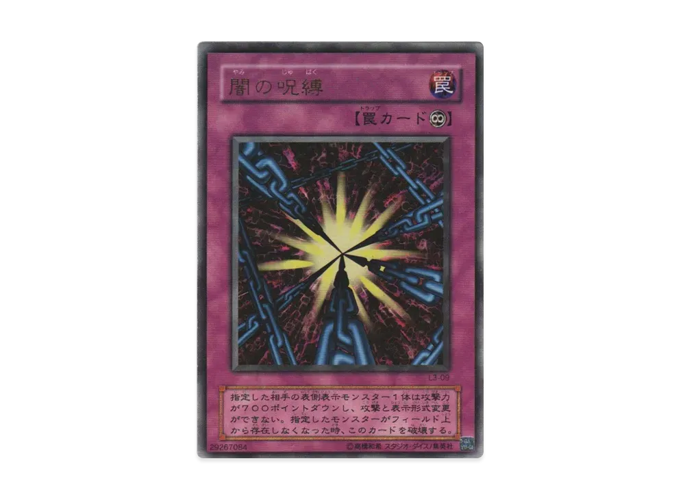 闇の呪縛 UR [L3-09](リミテッドエディション 3)