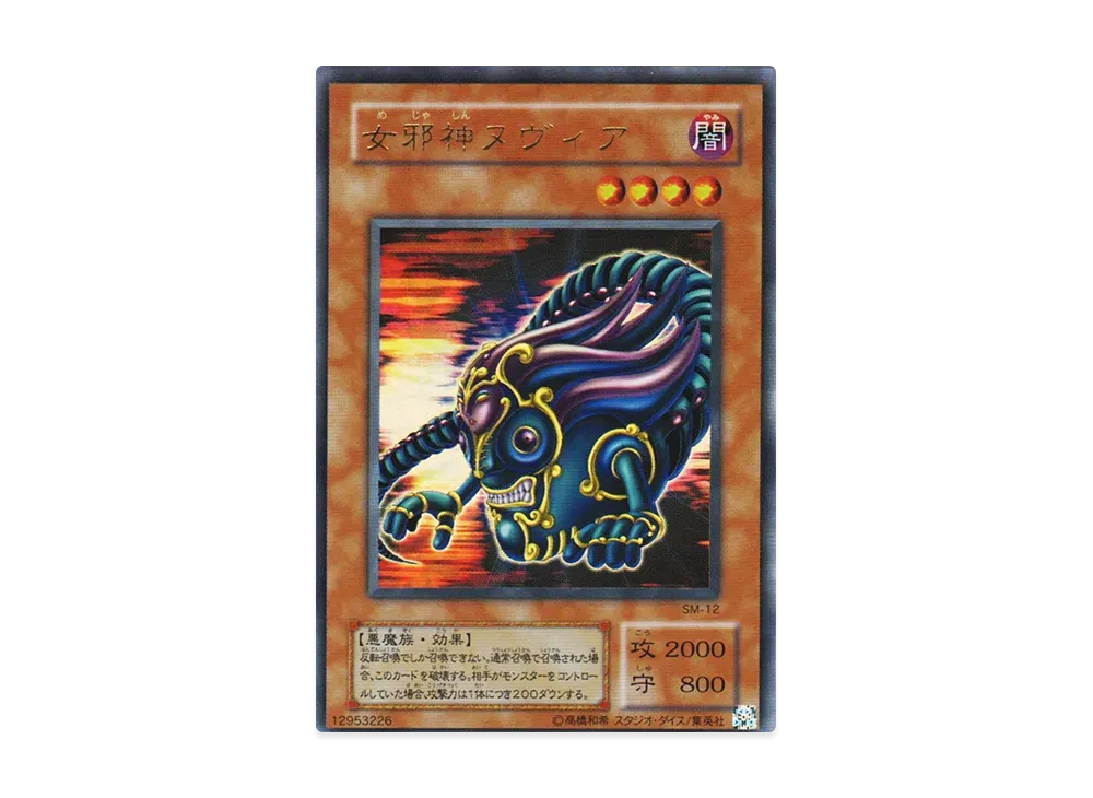 青眼の白龍 UL[SM-51](スペル・オブ・マスク 仮面の呪縛)の新品/中古