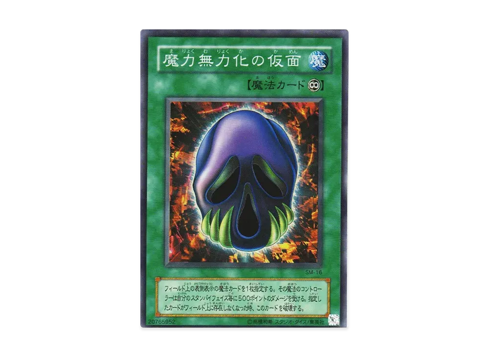 青眼の白龍 UL[SM-51](スペル・オブ・マスク 仮面の呪縛)の新品/中古