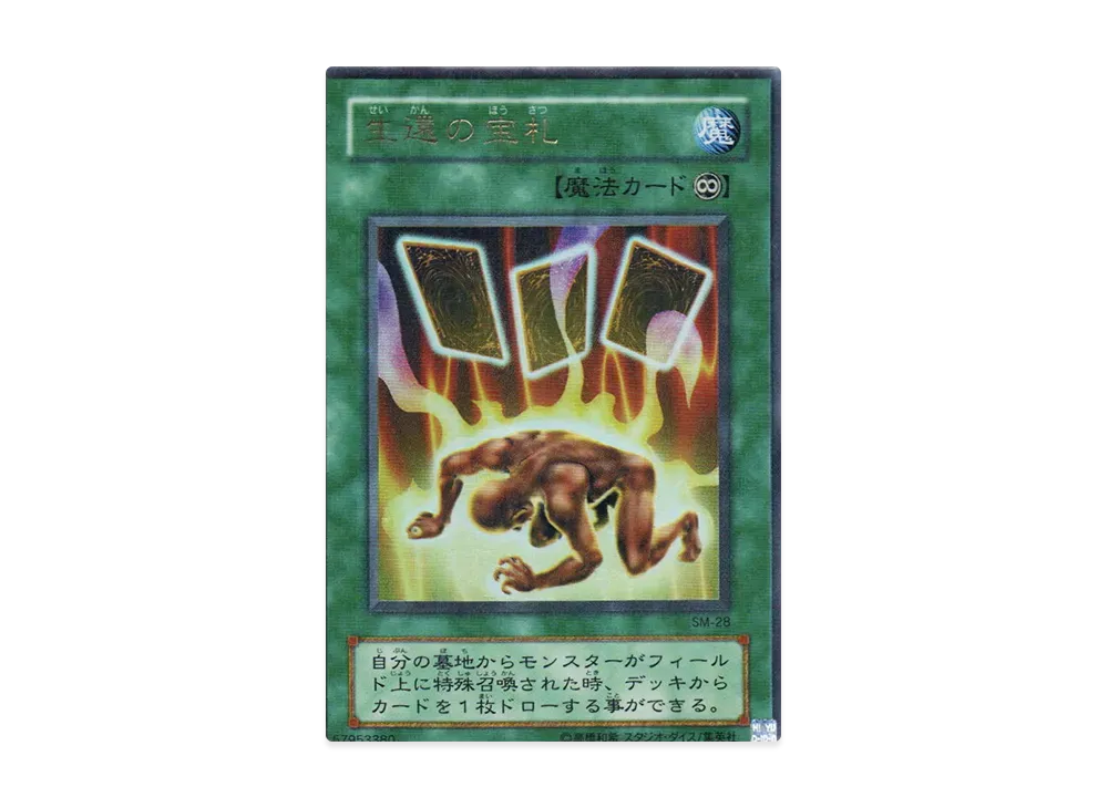 生還の宝札 UR [SM-28](スペル・オブ・マスク 仮面の呪縛)通販・買取