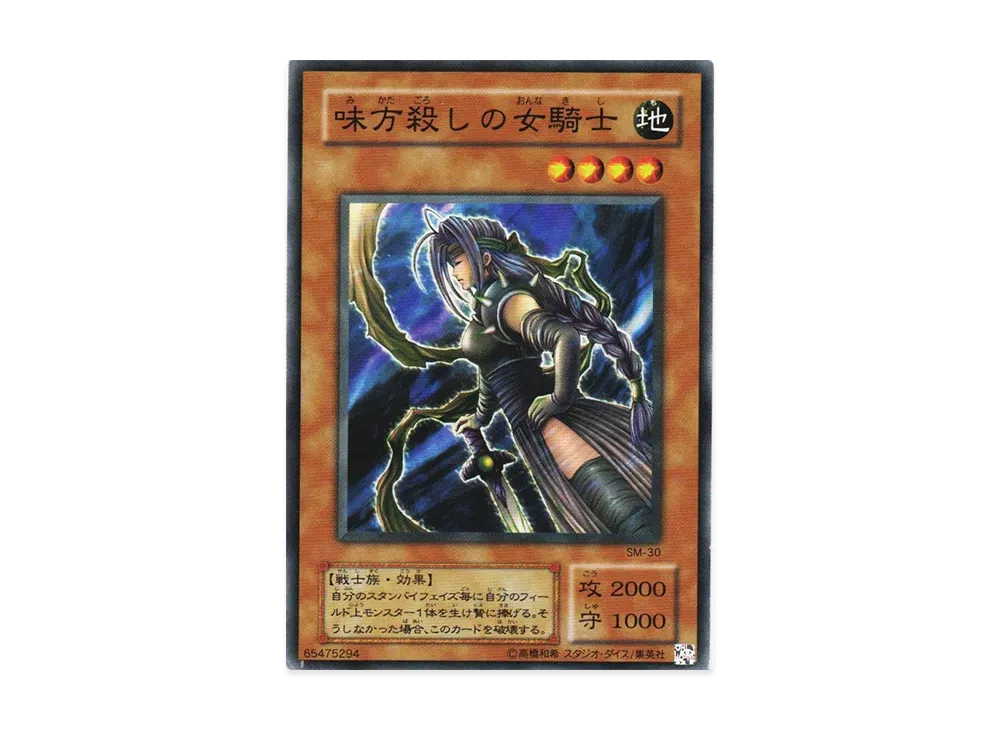 遊戯王味方殺しの女騎士psa9 SM-30