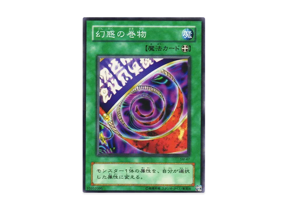 幻惑の巻物 N [SM-47](スペル・オブ・マスク 仮面の呪縛)