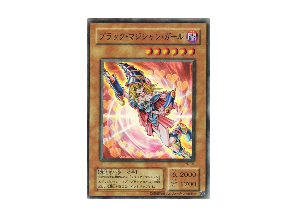 Amazon.co.jp: YU-01 SR ブラック・マジシャン・ガール【遊戯王