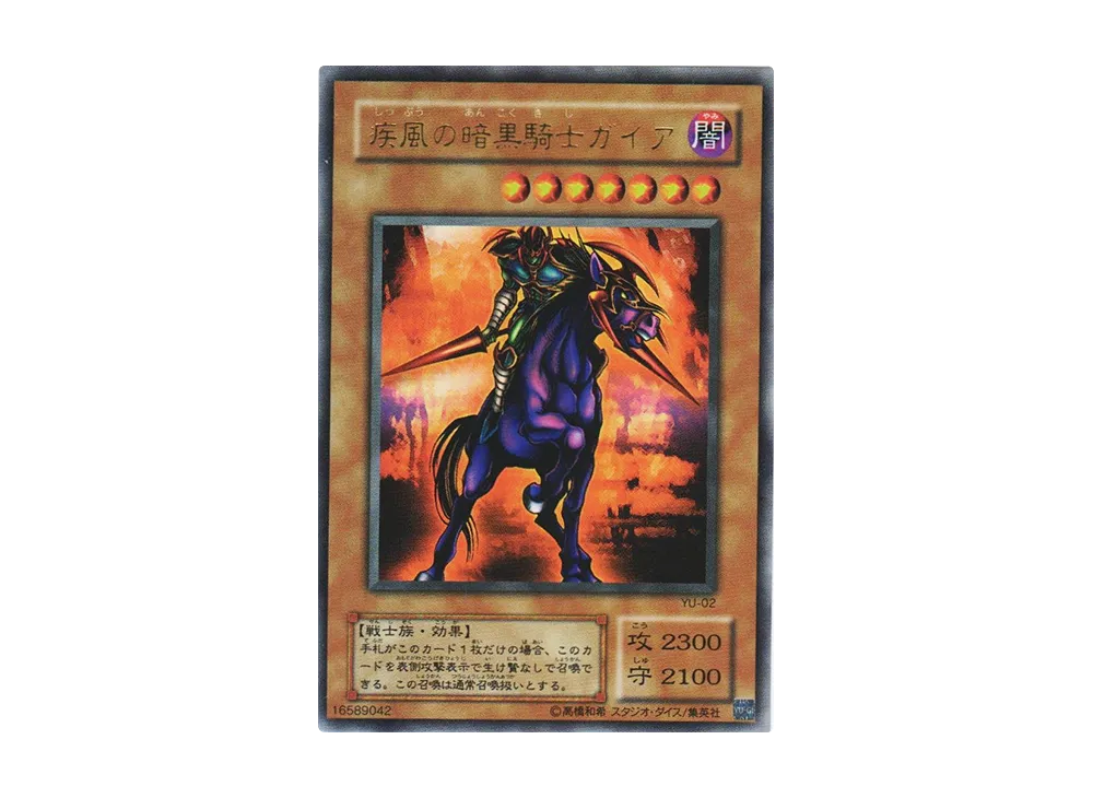 遊戯王　疾風の暗黒騎士ガイア　ウルトラ　PSA10 ストラクチャーデッキ 状態C】疾風の暗黒騎士ガイア UR [YU-02](ストラクチャーデッキ 遊戯編