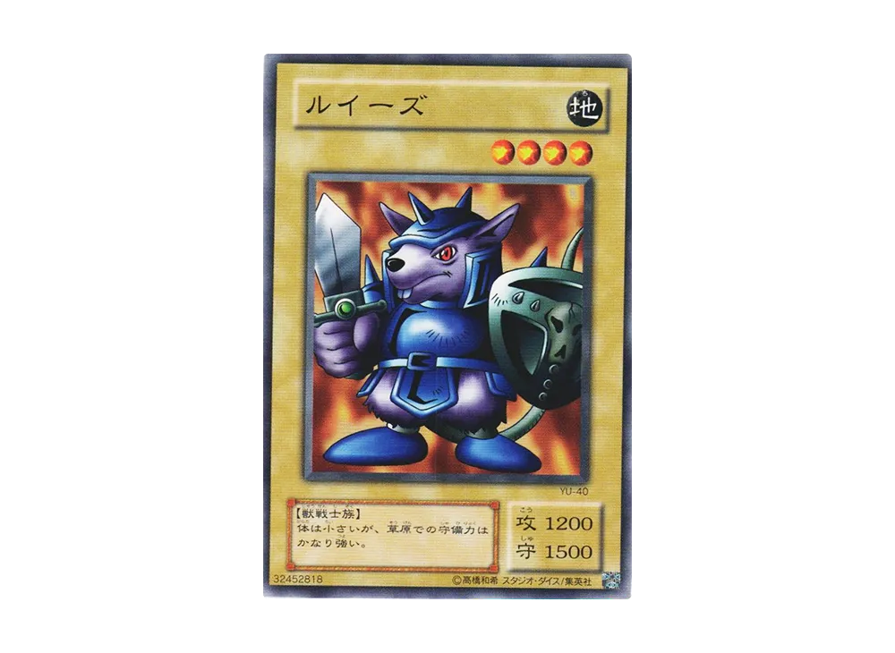 ルイーズ N [YU-40](ストラクチャーデッキ 遊戯編)