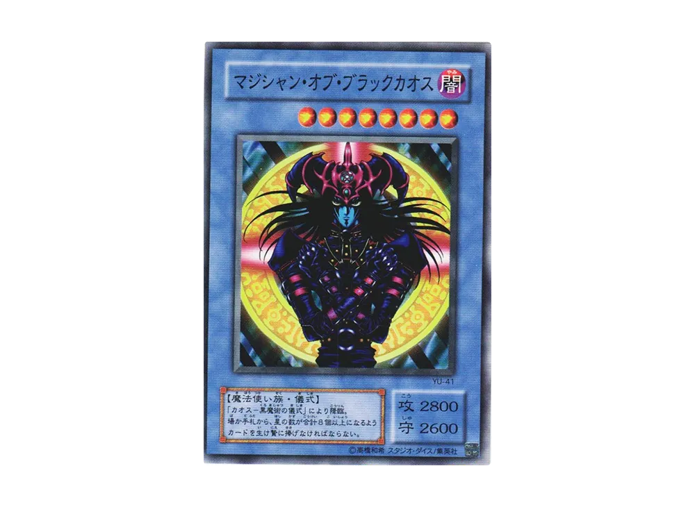 マジシャン・オブ・ブラックカオス N [YU-41](ストラクチャーデッキ 遊戯編)