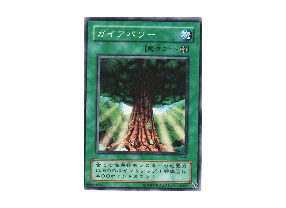 ガイアパワー N [YU-44](ストラクチャーデッキ 遊戯編)