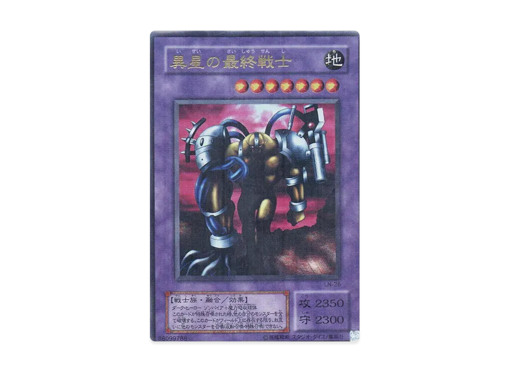 異星の最終戦士 URP [LN-26](ラビリンス・オブ・ナイトメア 悪夢の迷宮)