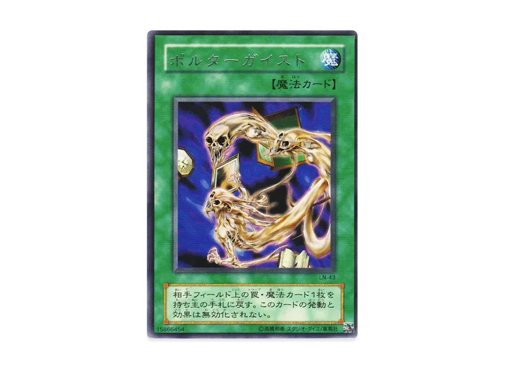遊戯王 ポルターガイスト PSA10 LN-43 遊戯王 ポルターガイスト PSA10 LN-43