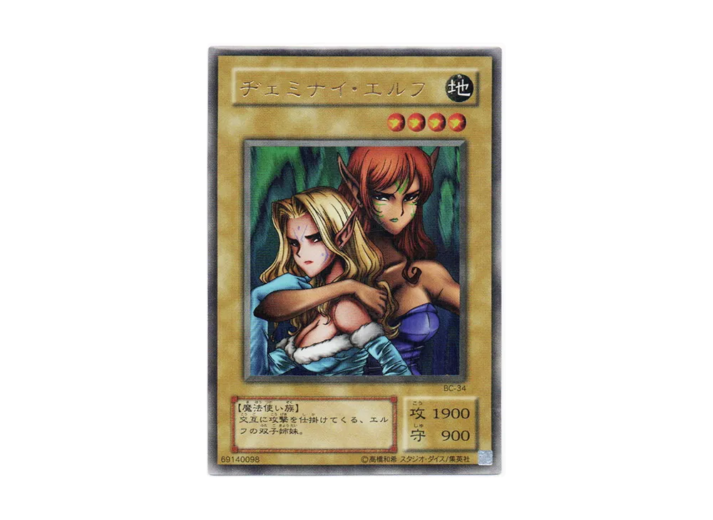 遊戯王 ヂェミナイエルフ レリーフ 遊戯王 ヂェミナイエルフ レリーフ
