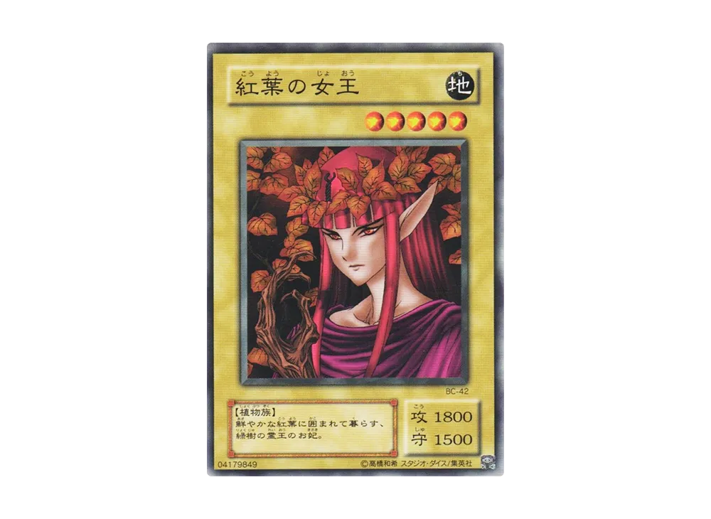【スーパーセール】 紅葉の女王 N [BC-42](ブースタークロニクル)の価格・売買相場 遊戯王OCG デュエルモンスターズ