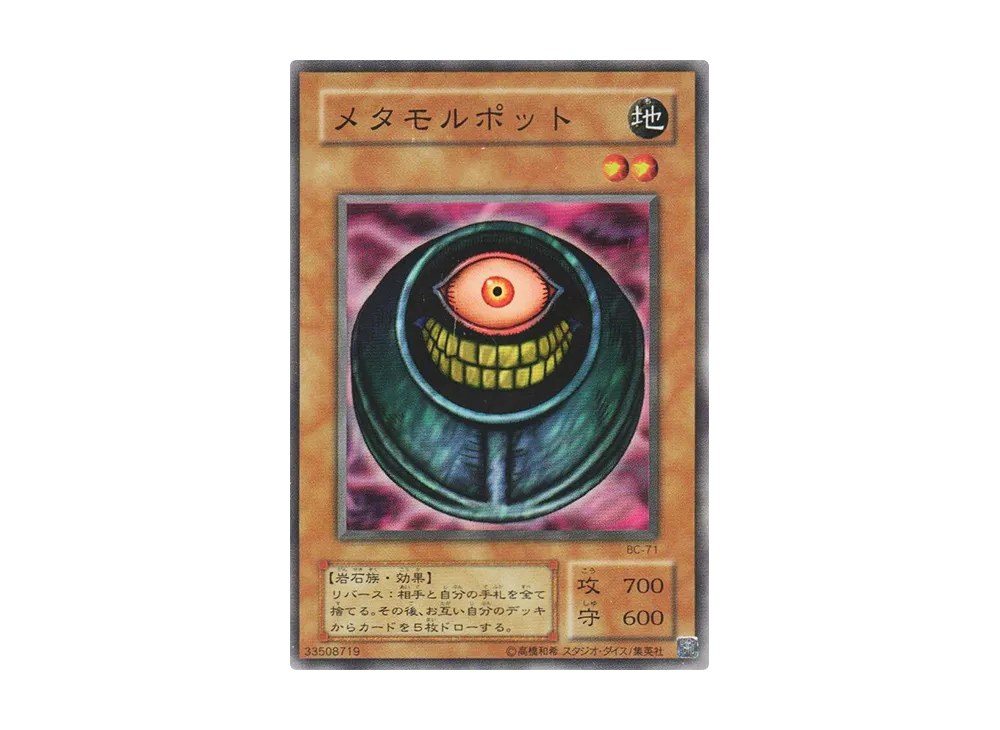 メタモルポット スーパーレア　PSA10 Yahoo!オークション - 【PSA10】遊戯王 2期 メタモルポット