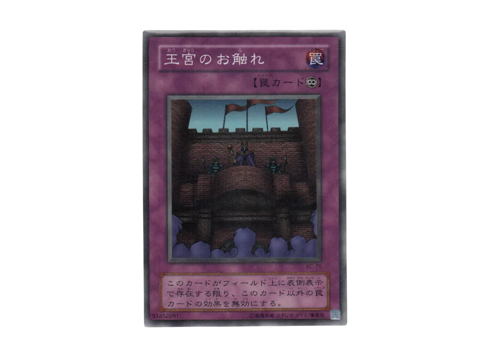 王宮のお触れ SR [BC-75](ブースタークロニクル)