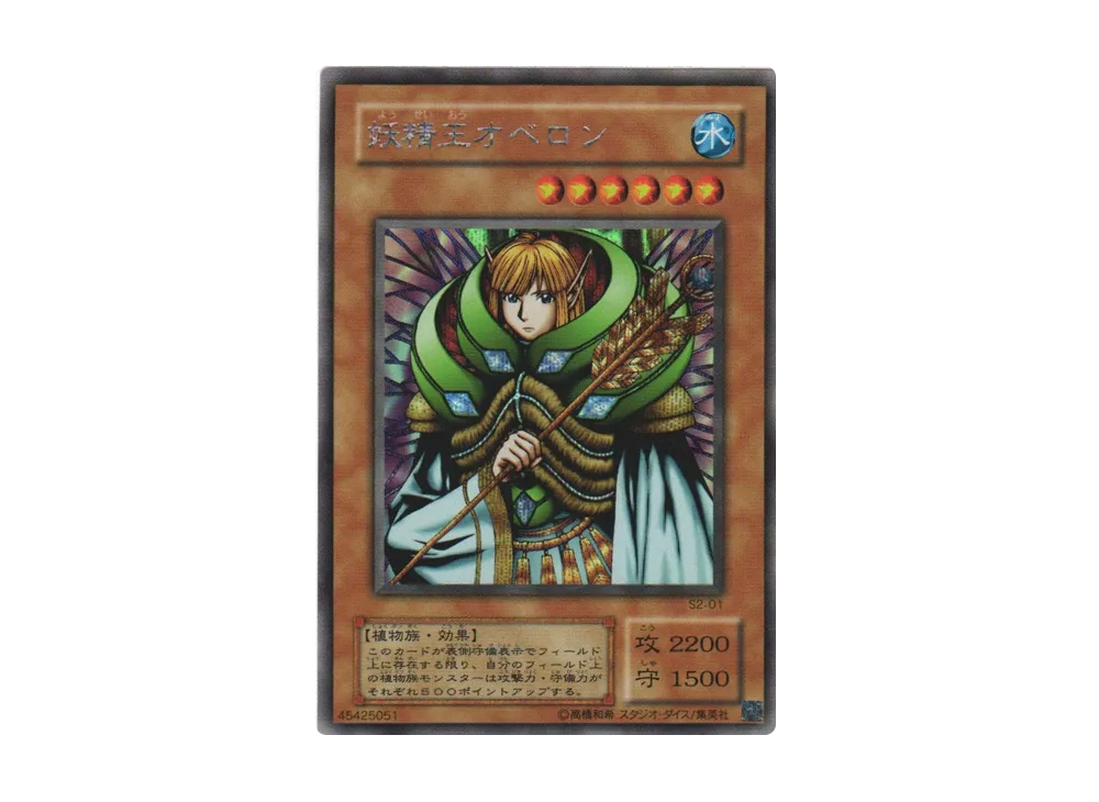 妖精王オベロン UR [S2-01](遊戯王真デュエルモンスターズII 継承され