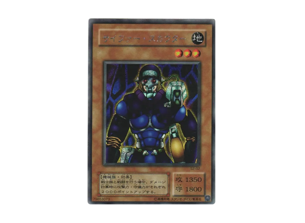 サイファー・スカウター SE [S2-02](遊戯王真デュエルモンスターズII