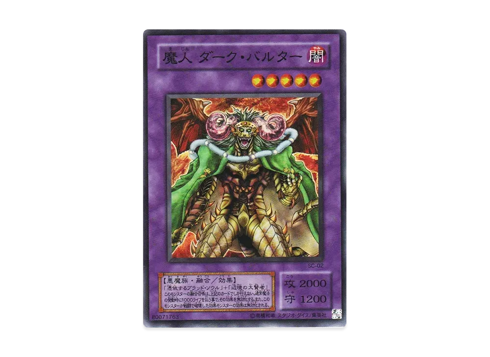 デーモンの召喚 UL [SC-51](ストラグル・オブ・カオス 闇を制する者)の