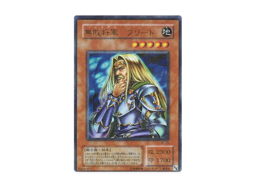 無敗将軍 フリード UR [SC-16](ストラグル・オブ・カオス 闇を制する者