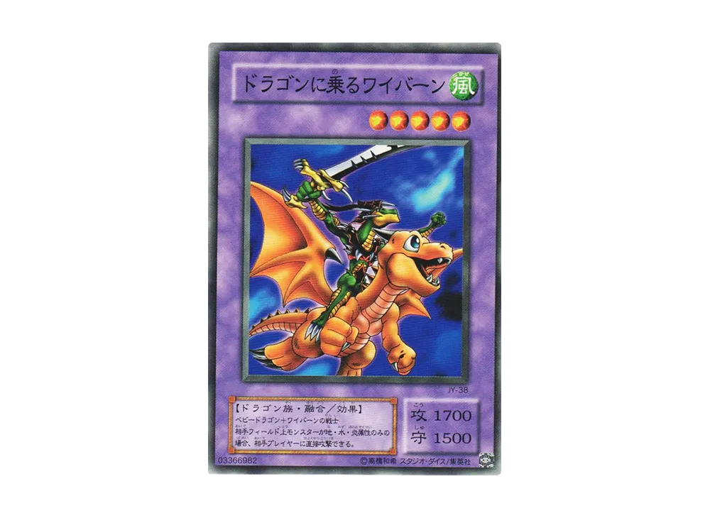 遊戯王 ドラゴンに乗るワイバーン 【ミレニアムレア】 決闘者の