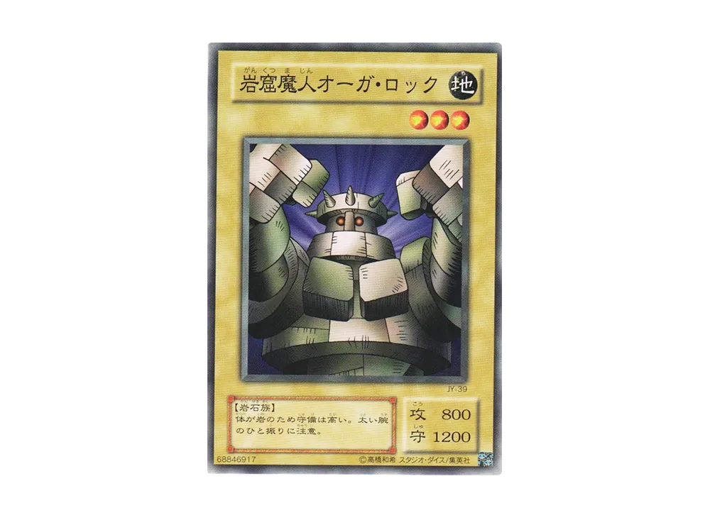 岩窟魔人オーガ・ロック N [JY-39](ストラクチャーデッキ 城之内編)の