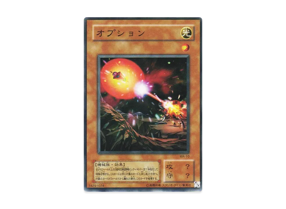 Gradius' Option N [MA-10](Mythological Age) | SNKRDUNK
