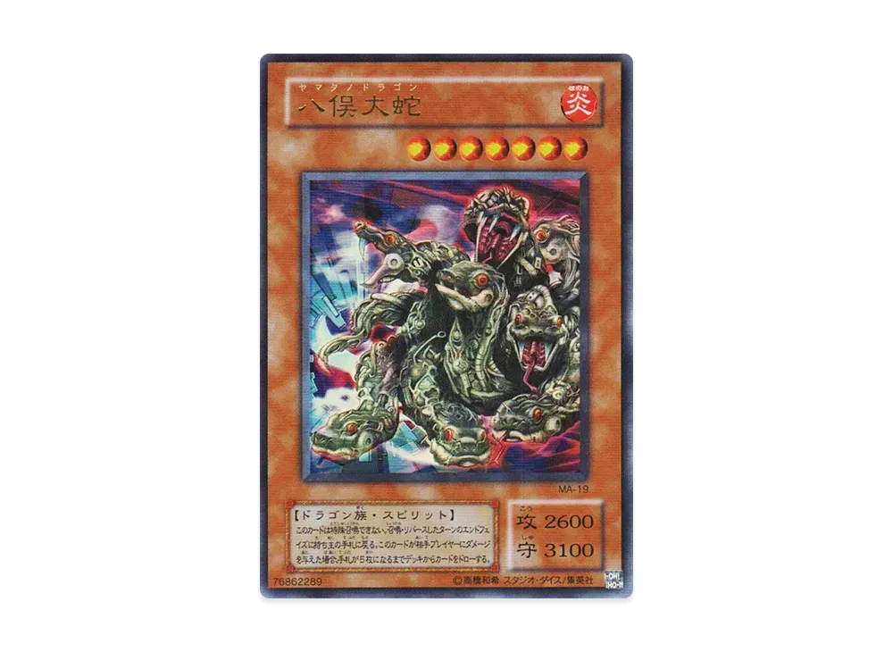 【ARS9】2001 遊戯王 蘇りし魂 八俣大蛇 パラレル 遊戯王】八俣大蛇 | トレカ販売 - トレマ