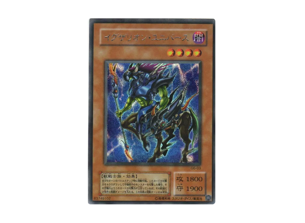 イグザリオン・ユニバース SE [G6-03](遊戯王デュエルモンスターズ6